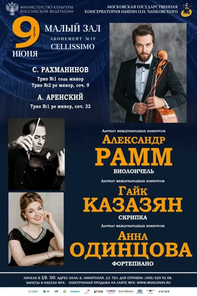 Вечер камерной музыки